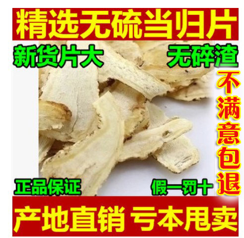Chinese herbal medicine Angelica Gansu Sulfur-Free Angelica Tablets Angelica Powder 500g Store has Codonopsis Astragalus Lycium barbarum
