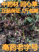 Wild original ecological Huimei grass to prevent neurasthenia palpitation palpitations 500g