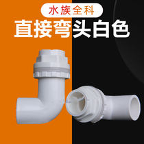 Self-modified fish tank upper and lower water pipe fittings elbow internal and external teeth direct PVC90 degree elbow joint water tank overflow fittings