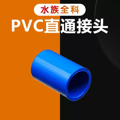 Liansu direct fish tank upper and lower water pipe fittings PVC water supply straight through 20 4 water distribution pipe fittings joint sleeve pipe connection