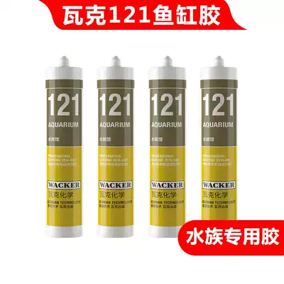 Germany WAC 121 fish tank glass glue aquarium special waterproof aquarium professional silicone sealant anti-mildew