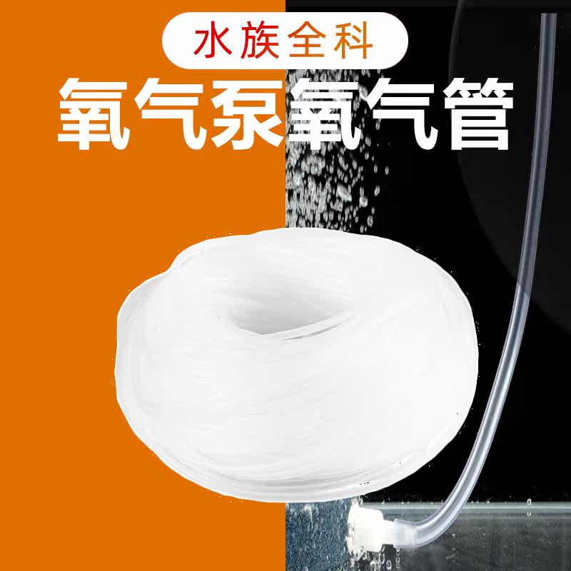 Aqua Fish Tank Oxygen Pump Oxygen Windpipe Oxygenation Pump Oxygenation Pump Special Oxygen Windpipe Hose 46MM Pipe Air Pump Pipe