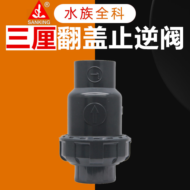 PVC backstop valve Anti-overflow Taiwan Three-point one-way flip-check check valve Stop Check Valve Fish Tank Water Pipe Fittings