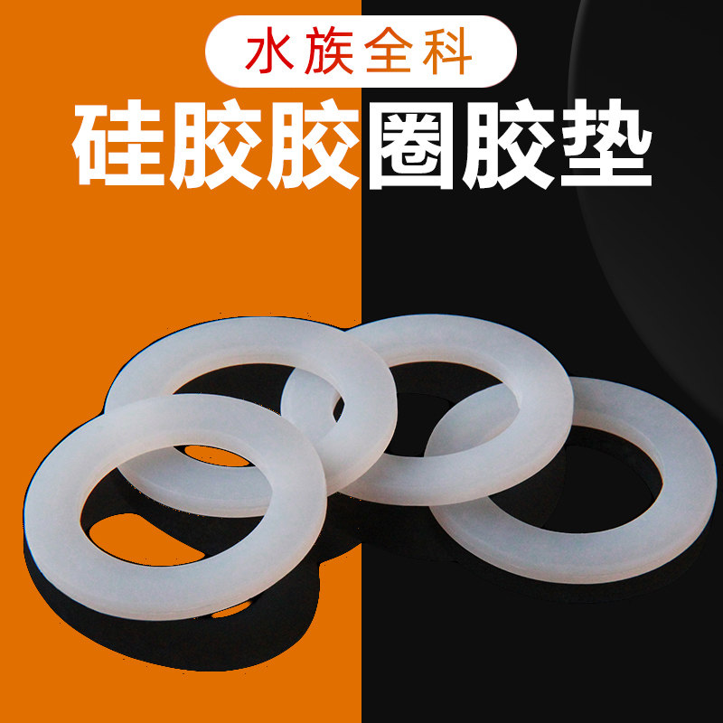 Fish tank accessories direct special silicone gasket gasket filter leak-proof sealing ring rubber ring water pipe waterproof flat pad