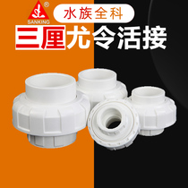 Taiwan Sanlian aquarium fish tank upper and lower water accessories are made by white UPVC plastic especially the living joint