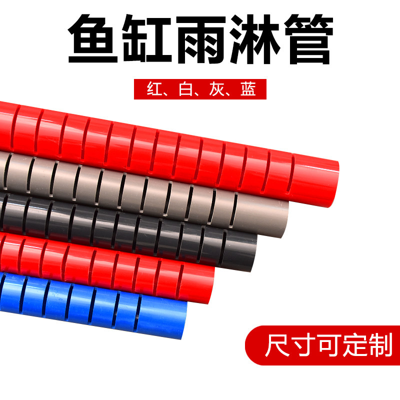 Fish tank upper and lower water pipe fittings water rain shower pipe fittings PVC water drip pipe drip pipe upper filter bottom filter water