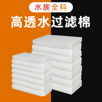 Fish tank filter cotton biochemical cotton thickening encrypted filter material filter material high density super purification water sponge