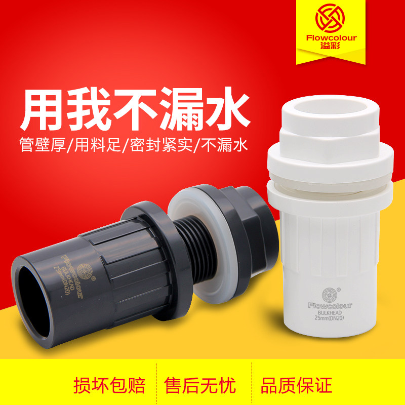 Spillway fish tank upper and lower water pipe fittings internal and external tooth joints internal and external wire direct aquarium PVC bottom filter