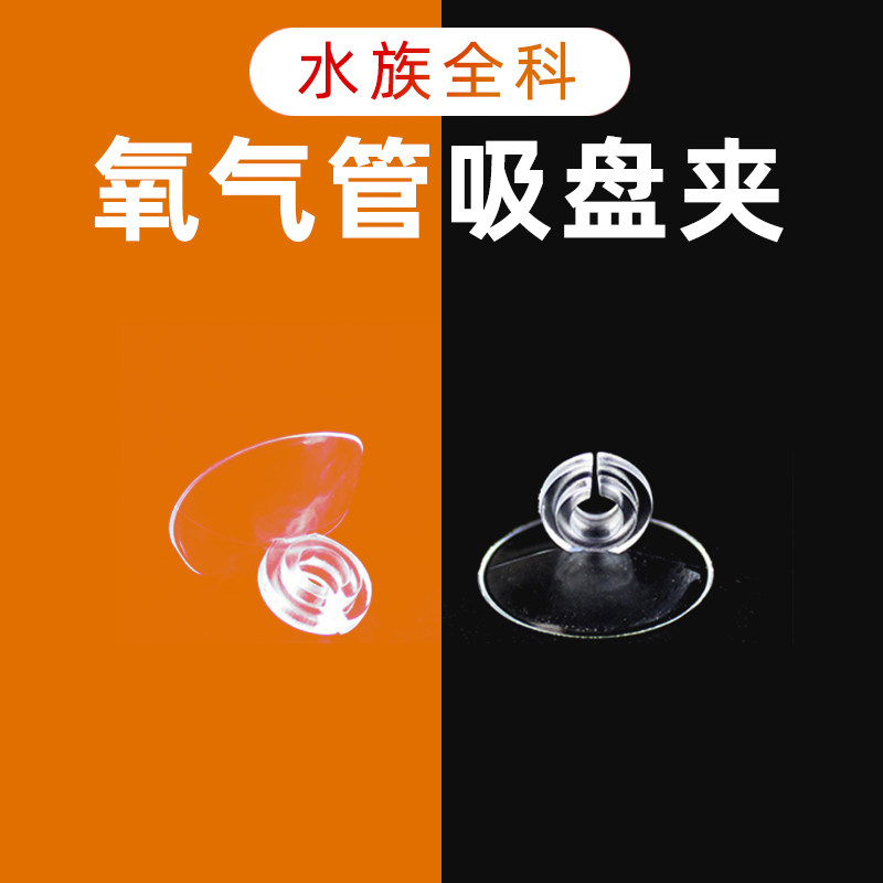 Fish tank oxygen tube suction cup buckle strong fixed plate aquarium water pump water pipe heating rod filter lamp tube clamp - Taobao