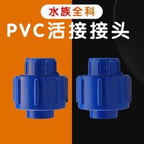 United plastic blue PVC water pipe live water supply pipe fittings 25 32 plastic live UPVC live joint