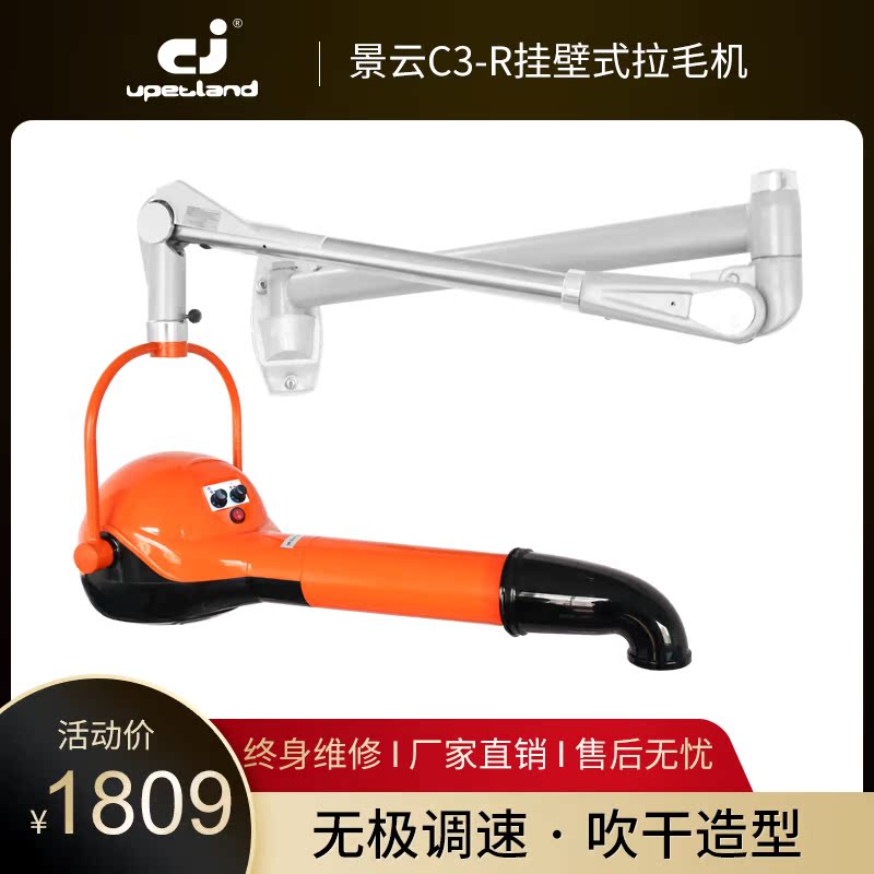 Jingyun pet wall-mounted hair pulling machine C3-R beauty styling special hair dryer