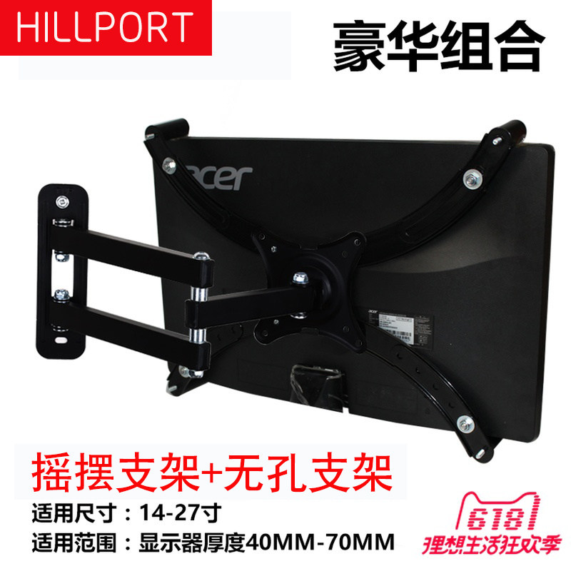 Suitable for Lenovo Minki Unsecured Computer Wall-mounted Bracket Telescopic Display Rack 14 14 19 24 27 Inch