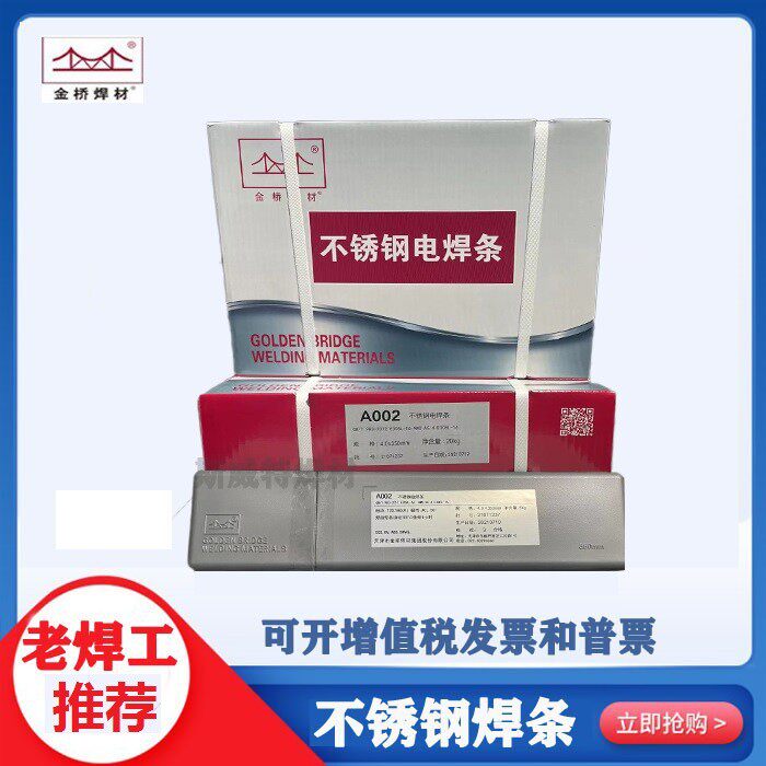 Golden Bridge 308 309 316L A102 022 302 402 welding rod of 132002 stainless steel 2 5 3 2mm
