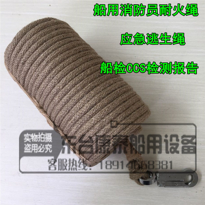 Marine fire-resistant rope Firefighter fire-resistant rope life-saving rope emergency escape rope hemp rope inner steel wire ship inspection CCS certificate