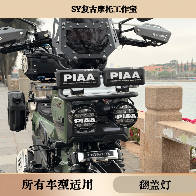 Piaa Flip-Up Lights Ipf Benda Qianjiang Honda Harley Cub Fog Lights Universal for All Models Retro and Eye-Catching