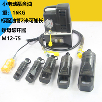 Electric hydraulic nut breaker Nut Breaker Nut Cutter Nut Cutter Nut Cutter Nut Cutter Nut Cutter Nut Cutter Nut Cutter Nut Cutter Nut Cutter Nut Cutter Nut Cutter Nut Cutter Nut Cutter Nut Cutter Nut Cutter Nut Cutter Nut Cutter Nut Cutter