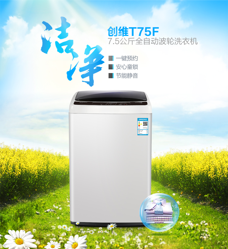 máy giặt tích hợp sấy Skyworth / Skyworth T75F Máy giặt sóng tự động Skyworth 7.5 kg tiết kiệm năng lượng tại nhà 7,5kg máy giặt công nghiệp