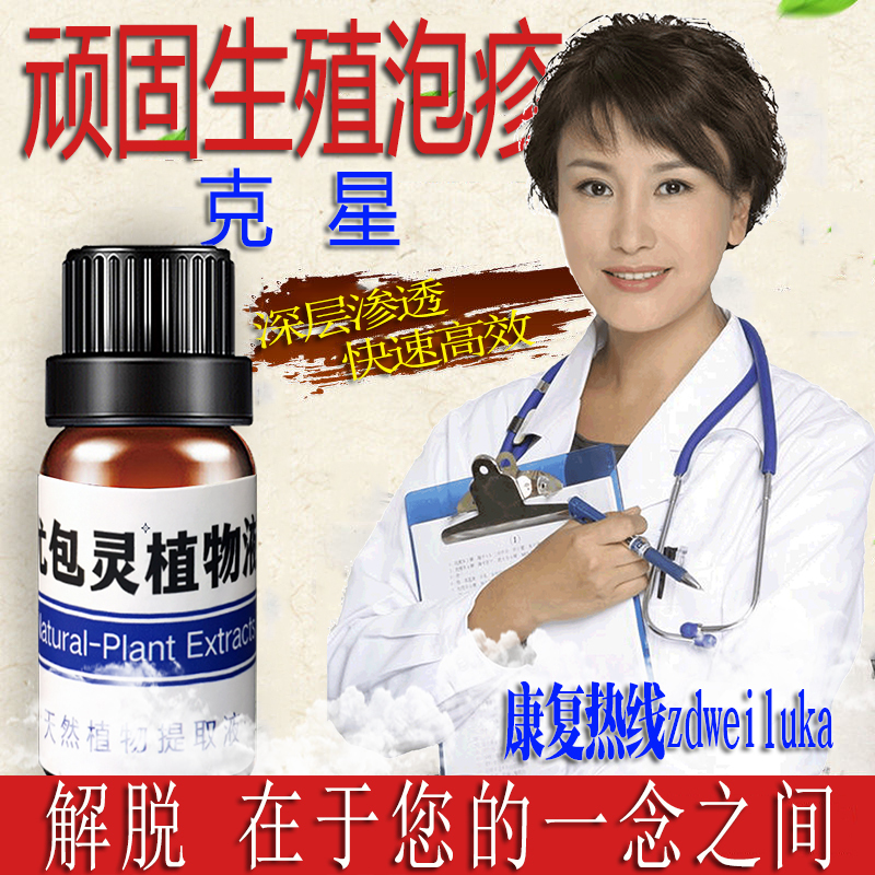 Anti-Recurrence Magic Tool for Genital Herpes in Men and Women, 1/2 Effective Chinese Medicine Spray Against Simple Hsv Virus Anti-Recurrence Magic Tool for Genital Herpes in Men and Women, 1/2 Effective Chinese Medicine Spray Against Simple Hsv Virus