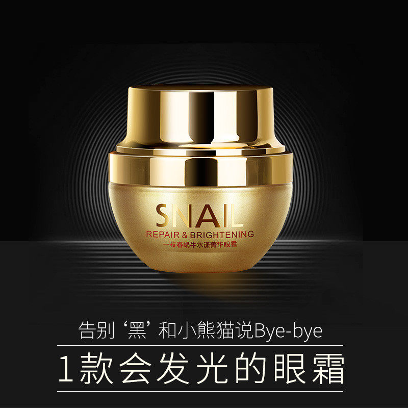 Gold Snail Eye Cream Female Eye Essence to fine vein lifting Tight Moisturizing Water Replenishing to Improve Black Eyed Circle 