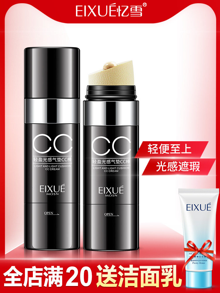 Light Sensation CC Stick water light moisturizing ti bright complexion net red shaking tone Tongan Flawless Water water Waterproof Durable Air Cushion Frost 