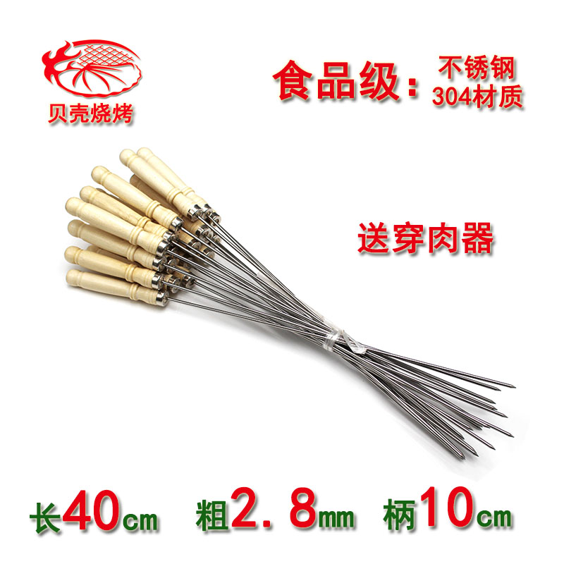 304 stainless steel barbecue sign food grade with wood handle round sign length 40cm plus coarse lengthened grilled chicken wings bulk meat