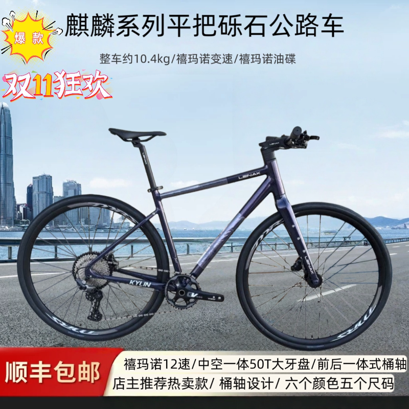 [Limited Time Offer] Renak Flatbar Ultralight Oil Disc Shift Gravel Road Commuter Bike for Men and Women