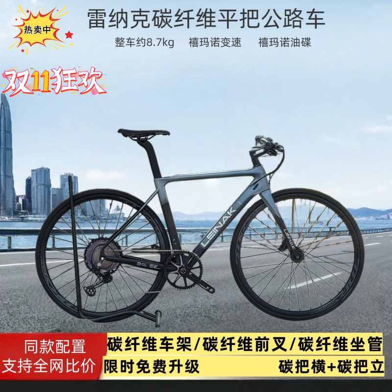 [Limited Time Offer] Heritage Carbon Fiber 12-Speed Flat Handlebar Road Bike Ultra-Light Aerodynamic Racing Bicycle