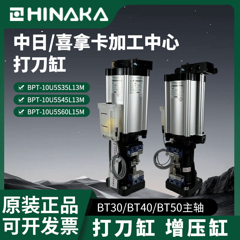 Machining Center Bt40 Spindle Tooling Cylinder Hinaka Sino-Japanese Tooling Cylinder Bpt Hinaka Booster Cylinder Bpf Pneumatic Cylinder Machining Center Bt40 Spindle Tooling Cylinder Hinaka Sino-Japanese Tooling Cylinder Bpt Hinaka Booster Cylinder Bpf Pneumatic Cylinder
