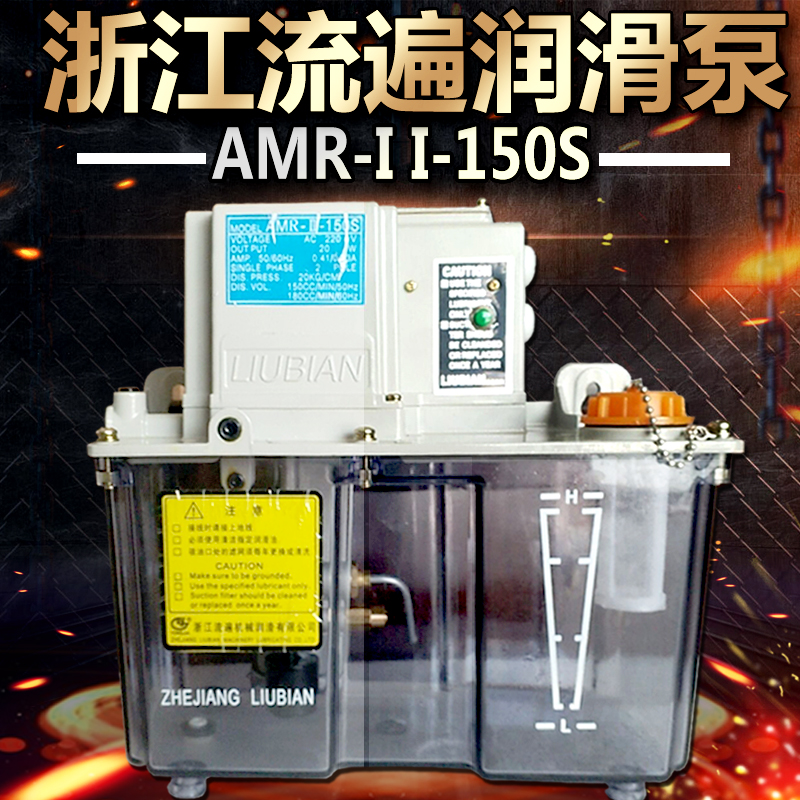 Zhejiang FlowIng Machinery Lubrication Co., Ltd. electric intermittent thin oil lubrication pump AMR-II-150 150S