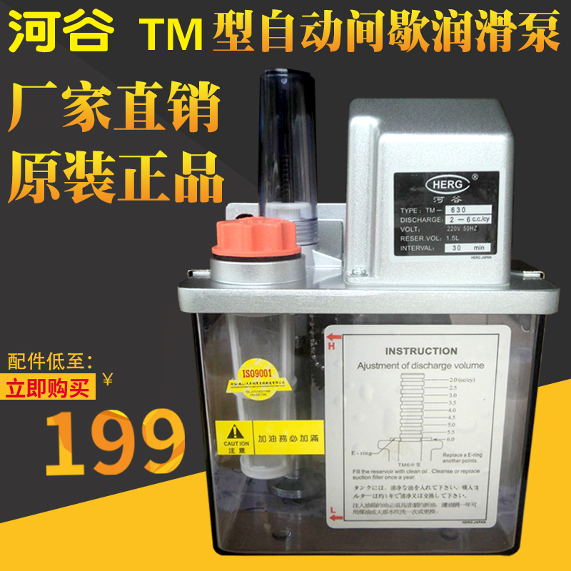 HERG Valley TM automatic intermittent lubrication pump TM615A630 10 Electric lubricating oil pump 360 TM-615