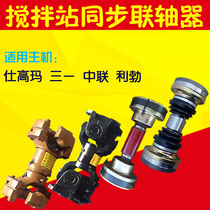 Shigoma mixing station coupling host reducer pulley synchronizer Sany Zhonglian mixer transmission shaft