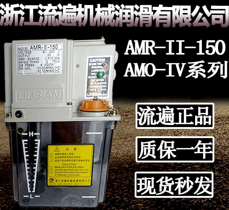 AMO-II-150S Zhejiang Stream everywhere mechanical lubrication limited machine tool electric intermittent thin oil lubrication pump