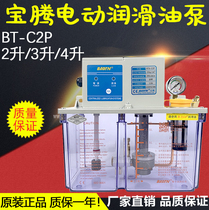 Puteng electric lubricating oil pump BT-C2P CNC machine tool CNC rail injection machine BTA-C2P2 A2P4 3