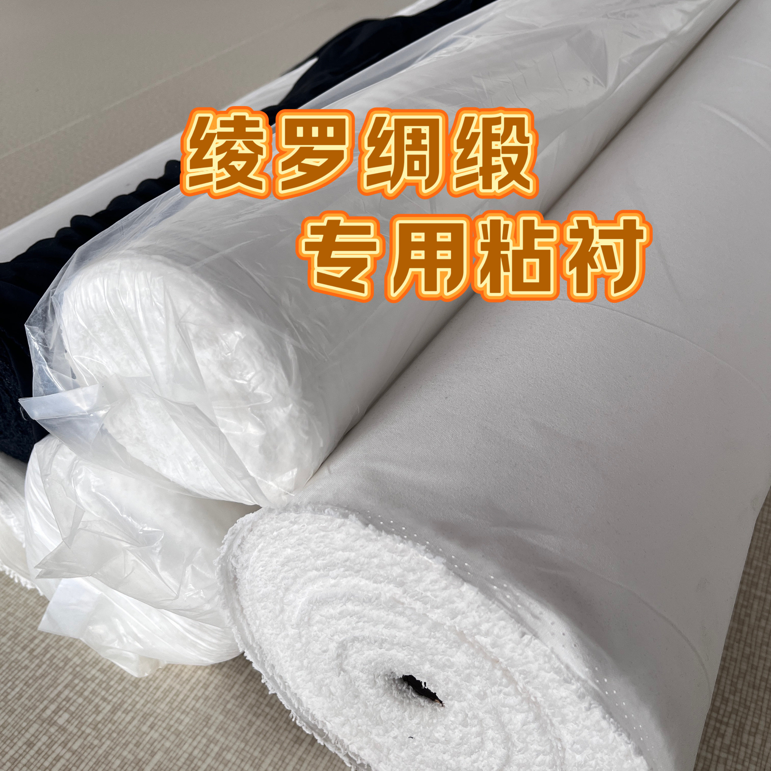 绫罗绸缎专用宋锦新中式粘衬,环保亲肤透气,传统美学与现代工艺完美融合!-衬布-淘宝好物网