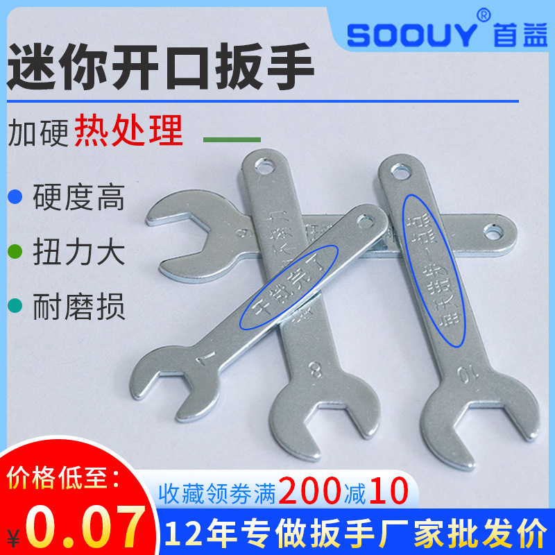 Simple opening thin section Single-head mini wrench galvanized stamping disposable furniture Outer hexagon 13 Nerd Wrench-Taobao