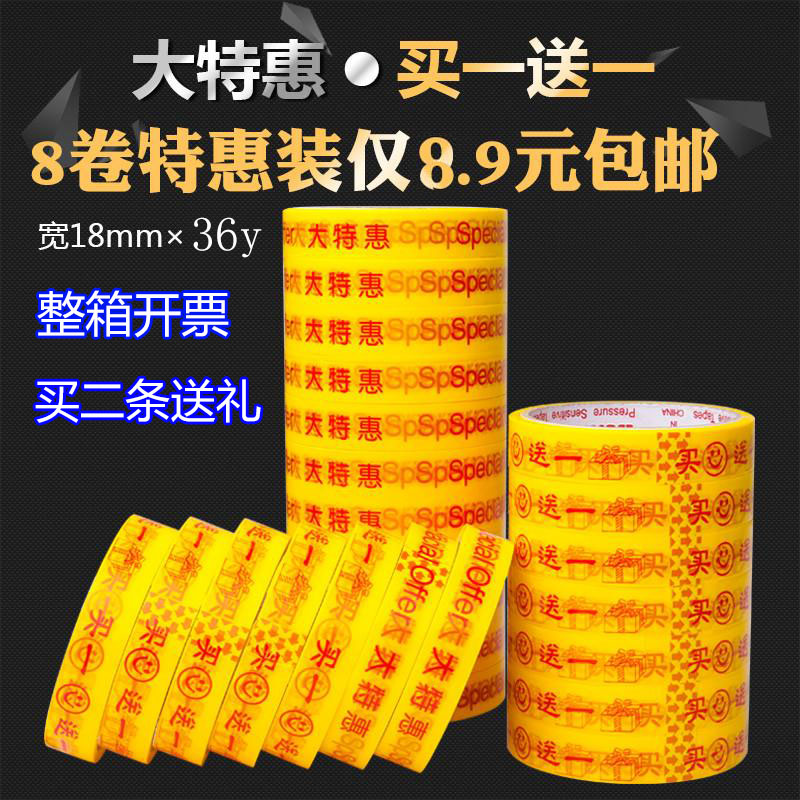 Buy one piece of tape promotional tape Promotional Tape Mall Supermarket Bundle 18mm Large Ex-gratia Duct Tape 16 Rolls