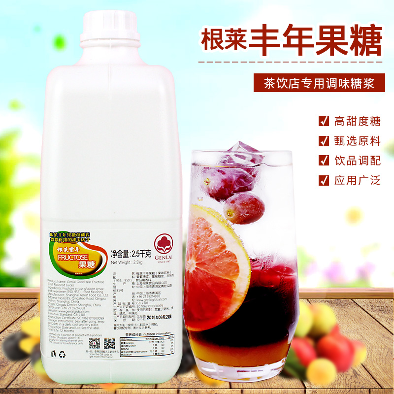 Root Lees Seasoned Liquid Syrup 2 5kg Barrels Fruit Glucosyrup Fructose Coffee Milk Tea Drink Special Raw Material