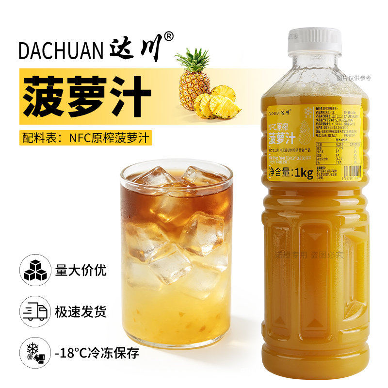 Dachuan Nfc Pineapple Juice, Full Cup of Pineapple Pulp, Pineapple Passion Fruit, Pineapple Milk Tea Shop Special Dachuan Nfc Pineapple Juice, Full Cup of Pineapple Pulp, Pineapple Passion Fruit, Pineapple Milk Tea Shop Special
