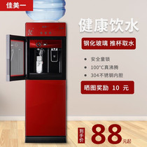 Jiamei Vertical Drinking Water Dispenser Home Hot And Cold Dual-use Double Door Office Energy Saving Ice Warm Boiled Water Machine Refrigeration