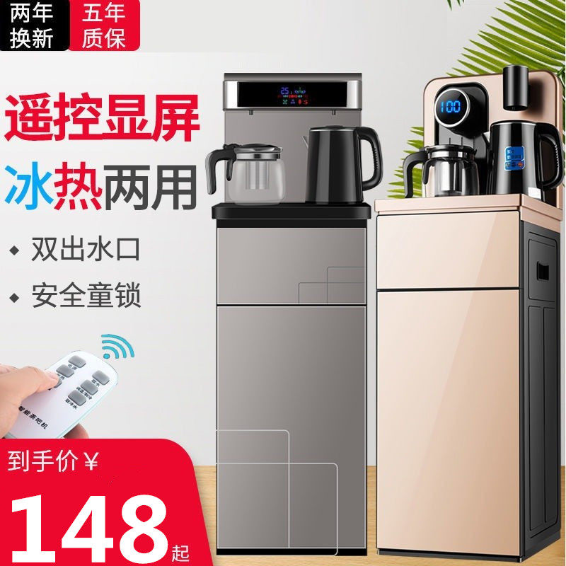 Water dispenser household ice and hot dual-use fully automatic lower bucket vertical desktop refrigeration and hot smart tea bar machine all-in-one