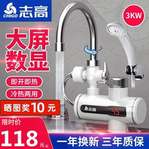 Zhigao heating faucet kitchen constant temperature water heater quick heating bath fast electric faucet shower over Heat