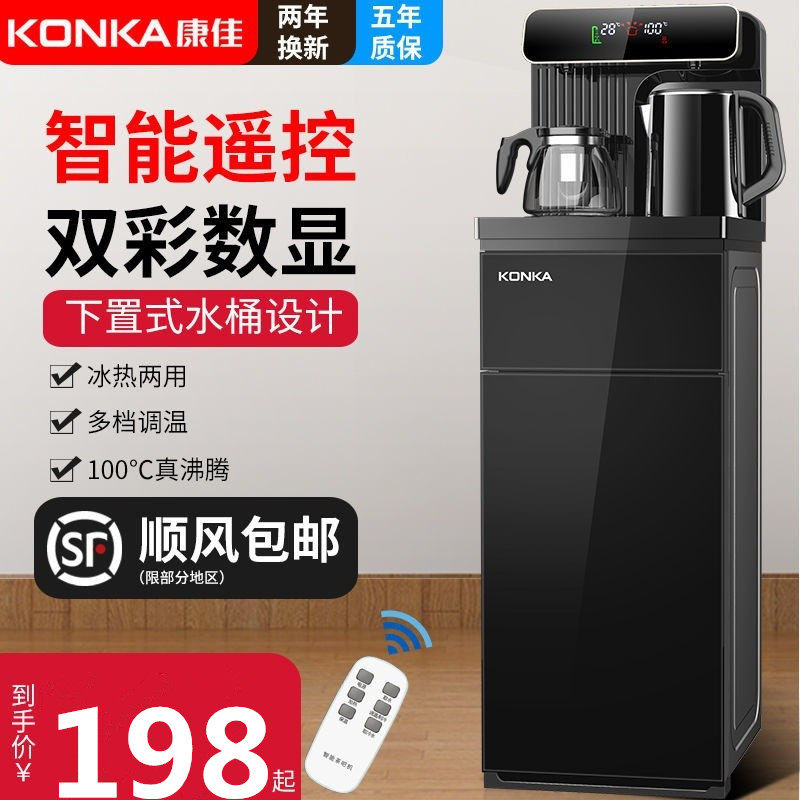 KangJia vertical intelligent water dispenser Home Lower water bucket hot and cold multifunction fully automatic barrelled water tea bar