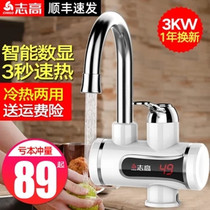 Zhigao faucet heater instant 3-second quick thermal electric faucet constant temperature side water bath with shower