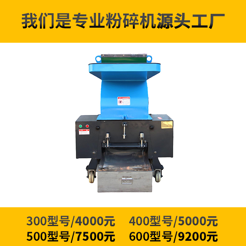 Plastic Crusher Powerful Crusher Household Medicinal Materials Small Feeding Machine Industrial Pvc Large Plastic Crusher