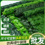 Моделирование забора Подъем горного тигрового растения на открытом воздухе Потолочный цветочные виноградные зеленые растения перегородка уродливые ротантные ландшафтные декоративные листья