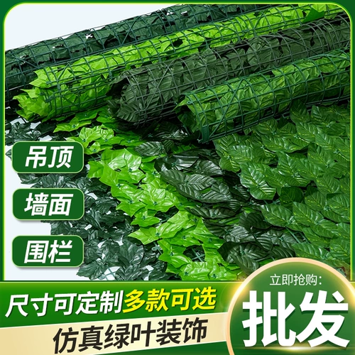 Моделирование забора Подъем горного тигрового растения на открытом воздухе Потолочный цветочные виноградные зеленые растения перегородка уродливые ротантные ландшафтные декоративные листья