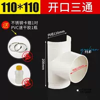 Клей, 110mm, тройник