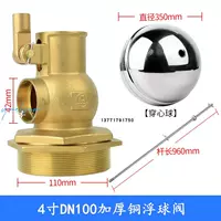 DN100 4-дюймовый медный поплавковый клапан