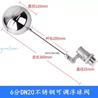 Регулируемый поплавковый клапан из нержавеющей стали, 6 точек, DN20