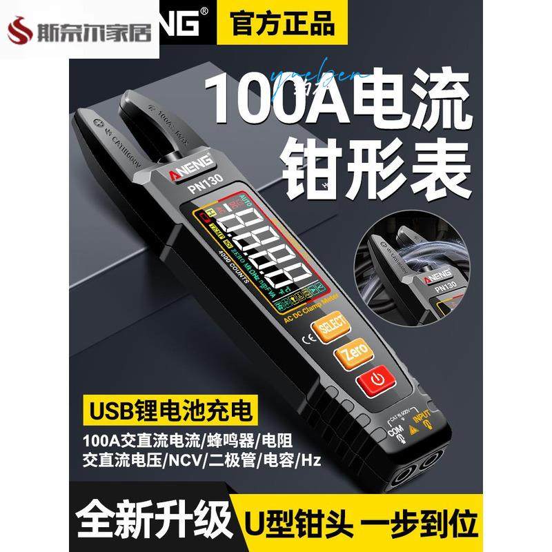 Multimeter for Electricians, Universal Clamp-Type Multimeter, Smart U-Shaped Clamp Meter, Digital High-Precision Multimeter